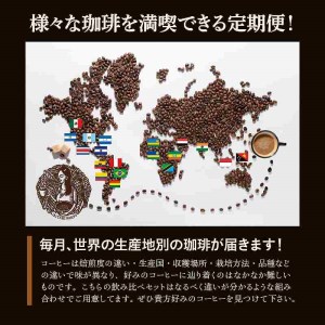毎月届く！コーヒー500g 豆コース！定期便6ヶ月コース（100グラム×5）_定期便 6ヶ月 コーヒー 選べる 豆 粉 コース 毎月 500g 100g × 5種 × 6回 合計 3kg 飲み比べ セ