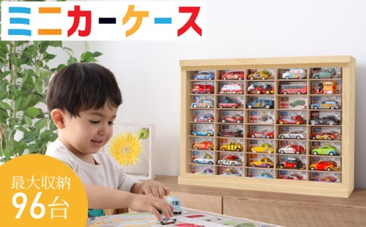木製 ミニカー ケース 8 × 6 マス 扉 付き 最大 96台 収納 可能 おもちゃ 玩具 子供 片付け コレクション ケース 懐かしい こだわり 木材 手作り 手作業 逸品 掃除 が 楽 誕生日 プレゼント ギフト 贈答 クリスマス 子ども 安心 設計 飾り インテリア トミカ 車 能登 石川県 羽咋市 もりもり工房 メディア で 話題
