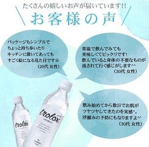 B2-5025-mo／＜母の日ギフト＞天然抗酸化水トロロックス（500ml×24本）