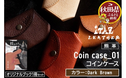 熊革 コインケース Coin case_01 【Dark Brown】＆オリジナルブック「授かりものでできている」セット