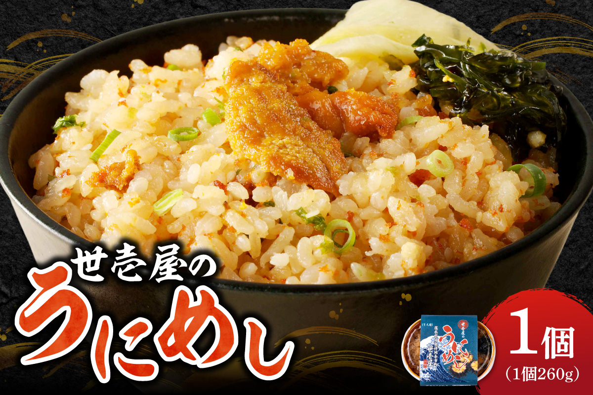 うにめし260g_ Y038-0150