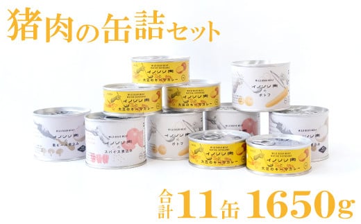 イノシシ肉の缶詰 11缶セットをお届け！