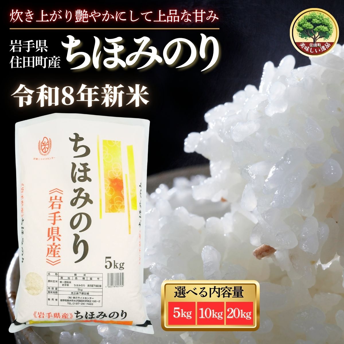 【ふるさと納税】【令和8年産新米 ちほみのり】岩手県産 精米 ちほみのり 選べる 5kg 10kg 20kg / 2026年 令和8年産 小分け お米 白い 艶 冷めてもおいしい 白米 国産米 ギフト 送料無料 ふるさと納税 [#0135_dsr]