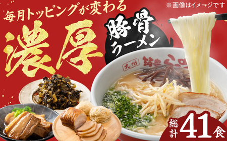 【6回定期便】 九州筑豊ラーメン山小屋 （焼豚・高菜・角煮）ラーメン定期便 らーめん たかな 高菜 焼豚 チャーシュー 角煮 麺 豚骨 とんこつスープ 中華麺 生麺 冷蔵 時短 手軽 筑豊ラーメン やまごや 九州 福岡 広川町 / ワイエスフード株式会社[AFAE011]