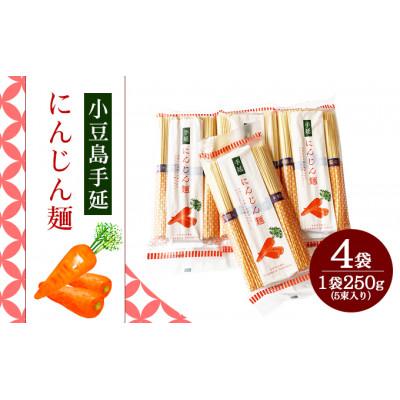 ふるさと納税 土庄町 小豆島 手延にんじん麺　4袋セット |  | 02