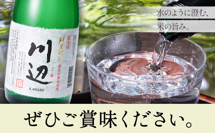 純米焼酎 川辺 25度 720ml×5本《7-14日以内に出荷予定(土日祝除く)》 熊本県 山江村 お酒 酒 焼酎 繊月酒造 米麹 米焼酎