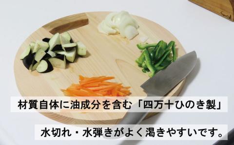 スグレ 丸まな板 Mサイズ