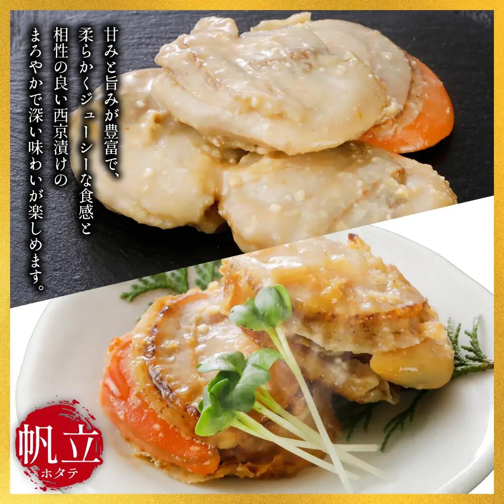 【訳あり】 大粒ホタテ貝柱西京漬け 500g（8～10粒） 帆立 海鮮 ホタテ貝柱 魚介 西京漬け 冷凍