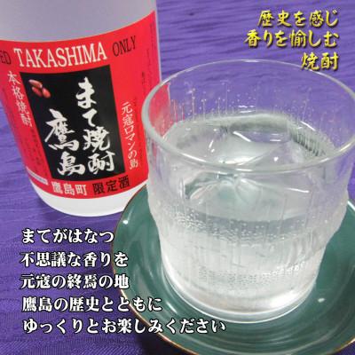 ふるさと納税 松浦市 まて焼酎鷹島【鷹島町限定酒】720ml×1本 |  | 03