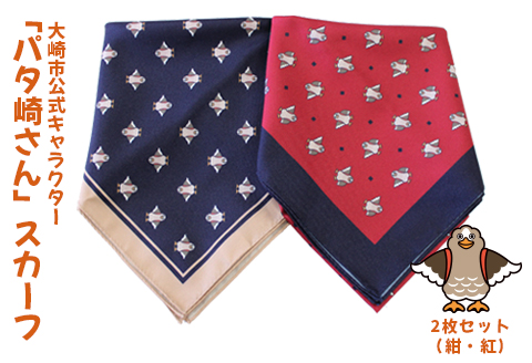 大崎市公式キャラクター「パタ崎さん」スカーフ2枚セット(紺・紅)｜ko011-sk