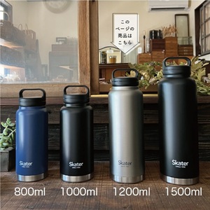 スクリューハンドル付きマグボトル1200ml 保温保冷シルバー STSC12_4973307579301 スケーター株式会社 奈良県 奈良市 なら 11-018