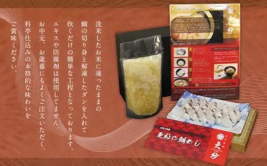 真鯛の鯛めしセット2合用 ／ 鯛切り身 鯛 マダイ タイ 出汁 ダシ 魚介類 長崎県 長崎市