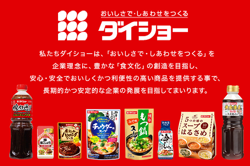 博多もつ鍋スープ みそ味 10個 入り 鍋の素 セット 鍋つゆ ストレート ダイショー もつ鍋 味噌味 みそ 味噌 もつ鍋スープ 鍋 鍋用 鍋のもと なべつゆ 鍋スープ ラーメンスープ 鍋セット ギフ