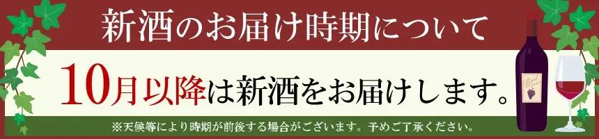五ヶ瀬ワイン　ナイアガラ（白・甘口）１２本セット