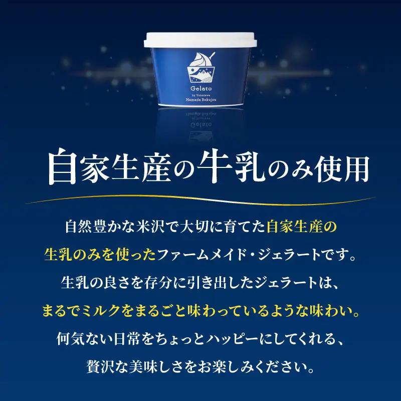生乳ジェラートセットピュアミルク＋お試しフレーバー2種セット　6個 【yo098-007】