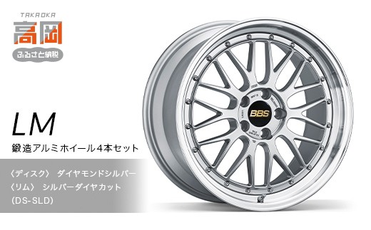 鍛造アルミホイール4本セット【LM】DS-SLD【（ディスク）ダイヤモンドシルバー×（リム）シルバーダイヤカット】 FAD-1922