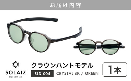 サングラス SOLAIZ UVカット サングラス SLD-004 CRYSTAL BK/GREEN  [C-17205_01]