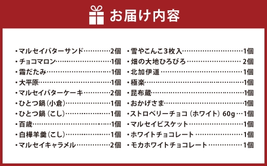 【 六花亭 】十勝日誌24個入 マルセイバターサンド お菓子 詰め合わせ 北海道 お土産  おやつ 和菓子 洋菓子 スイーツ [023-0319]