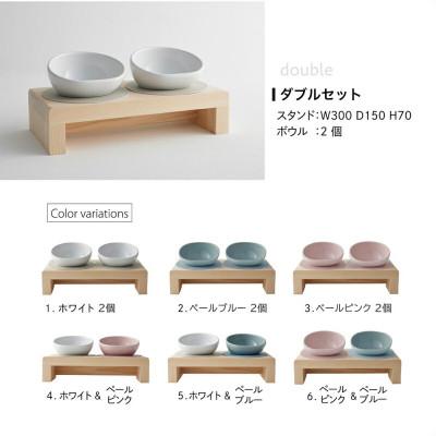 ふるさと納税 新居浜市 ペット用 フードボウルスタンドセット 国産ヒノキ 「ネコトキ」(ダブル)ペールブルー2個 |  | 02