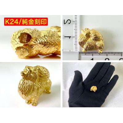 ふるさと納税 南アルプス市 純金(K24)製 『ポメラニアン』ミニチュアオブジェ |  | 02