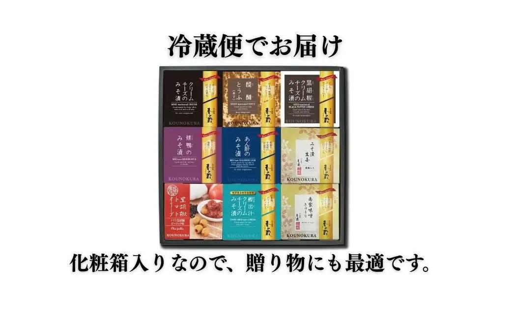香の蔵おつまみセット 極み 化粧箱入り 約610g | おつまみ 漬物 チーズ