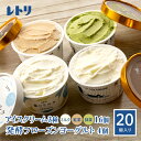 【ふるさと納税】【無添加】 アイスクリーム3種16個とフローズンヨーグルト4個セット 無添加 アイス ミルク 紅茶 抹茶 フローズンヨーグルト 計20個 アイスクリーム ヨーグルト 詰め合わせ スイーツ 食後 ふるさと納税 北海道 中標津【1114101】