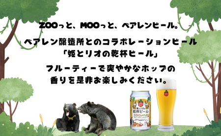 姫とリオの乾杯ビール 2025年ラベル 24本セット ビール 缶 酒 お酒 アルコール 缶ビール
