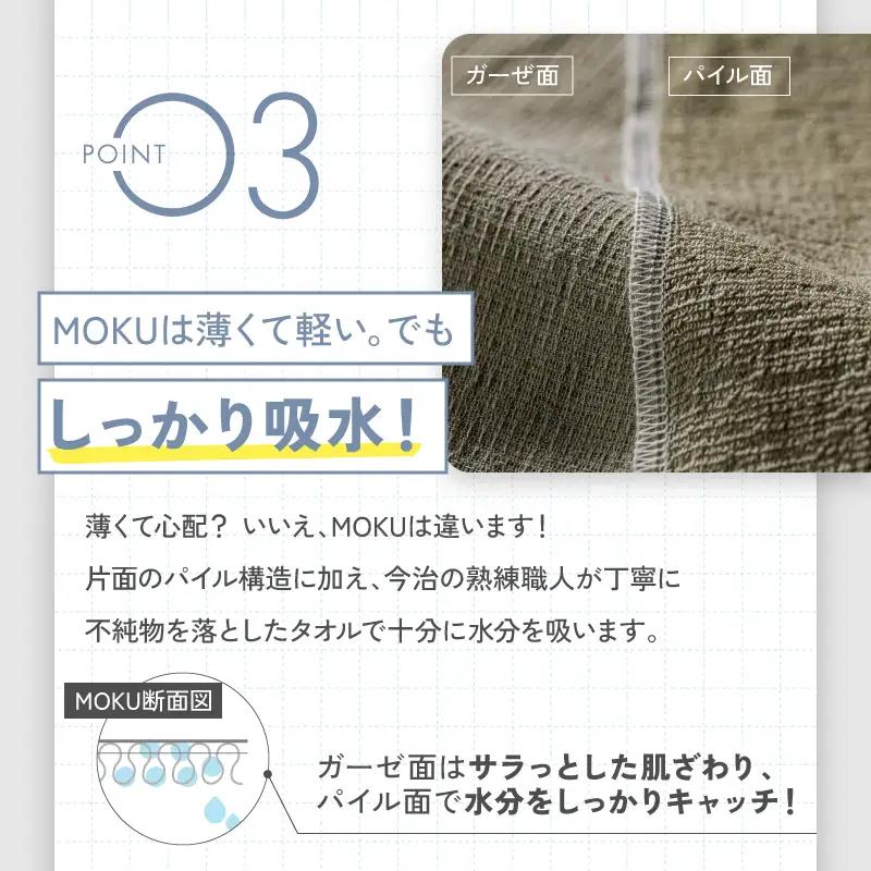 MOKU Mサイズ 1枚 （グレー） 