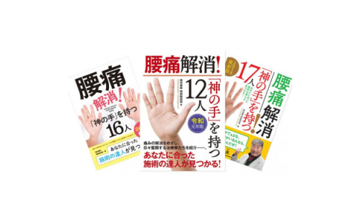 ＜書籍「神の手を持つ12人」に4年連続で掲載!＞小橋先生が院長を務める整体院の整体施術券 2回分【1601195】