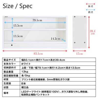 LED付きコレクションケース ロータイプ (ホワイト)　JCR-8317LW【1414190】