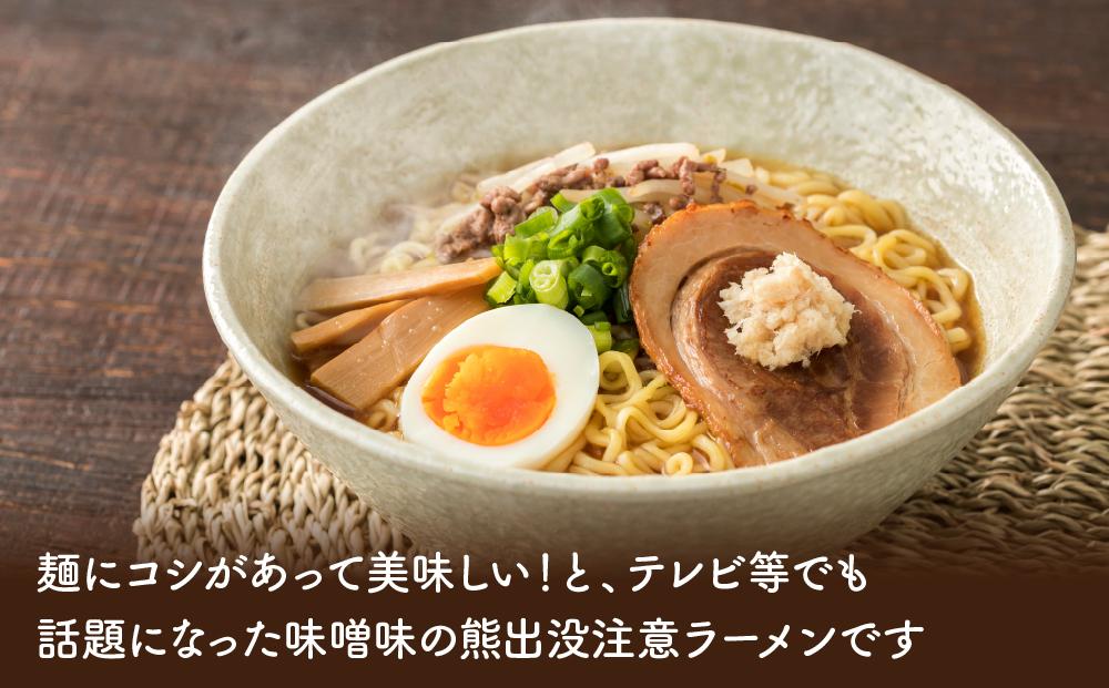 熊出没注意ラーメン（味噌）20袋