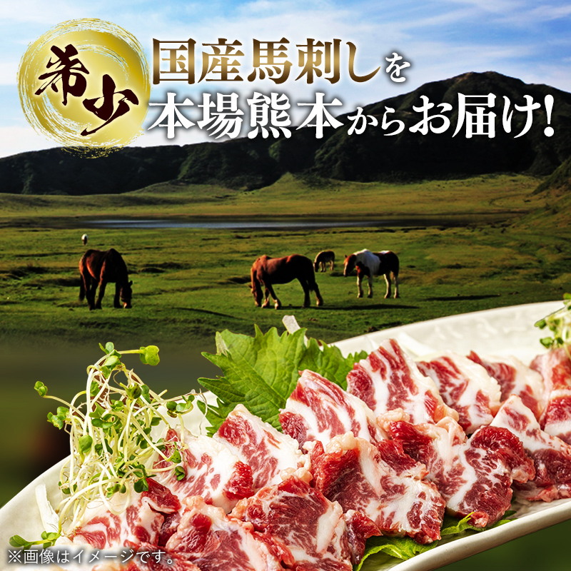 国内産 阿蘇肥育 特選馬刺し 300g 【熊本と畜】 - 馬刺し 特選 濃厚 旨味 馬肉 国内産 希少 ブロック あっさり 食べやすい おすすめ 人気 おつまみ 熊本県 甲佐町_イメージ3