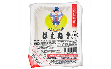 山形県 山形市産 はえぬき パックライス 180g×48パック FY25-306