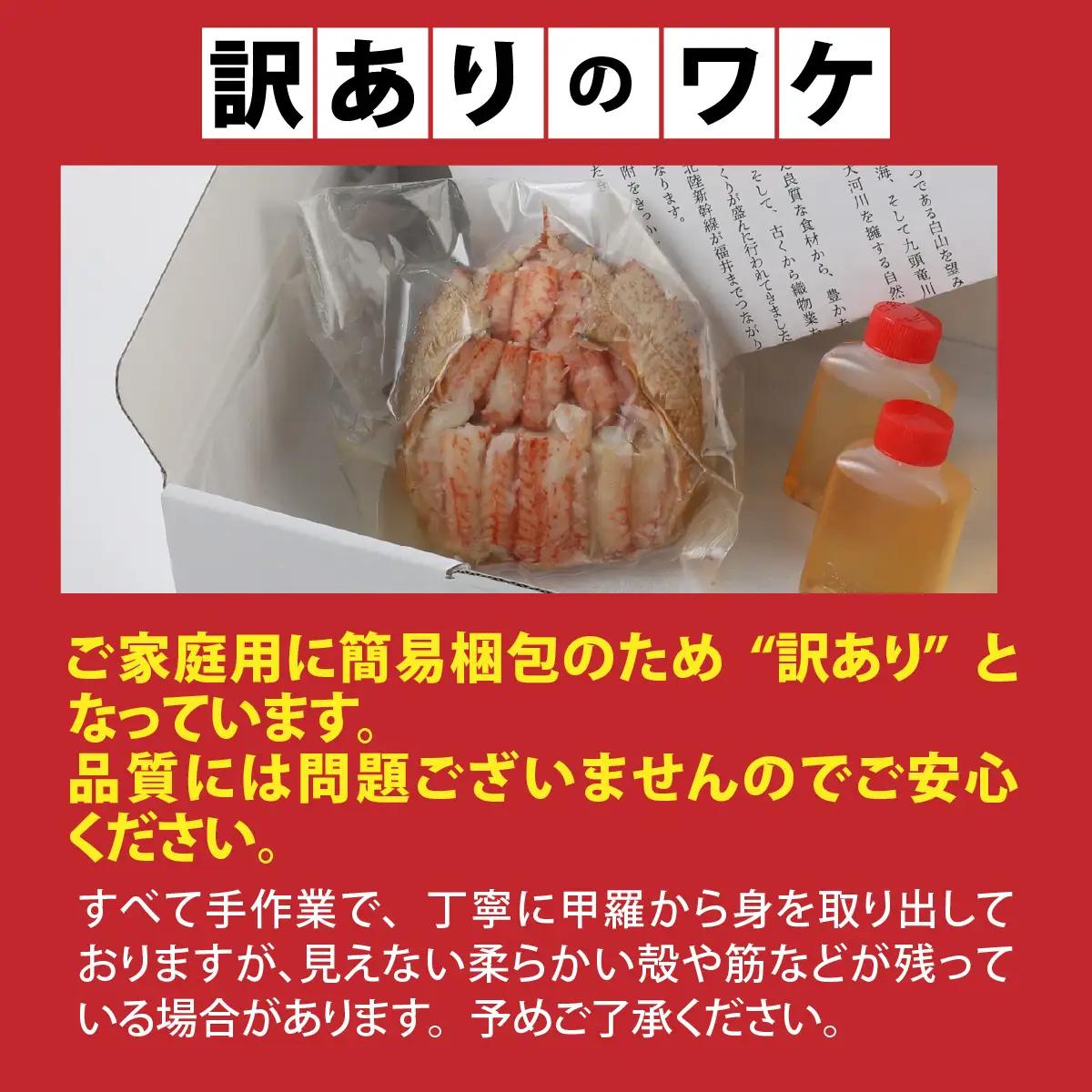 【トライアル返礼品】蟹好き集まれ！北陸産メス毛ガニ 甲羅盛【メス甲羅盛110ｇ前後】【訳あり】 [A-096004] / 甲羅盛り