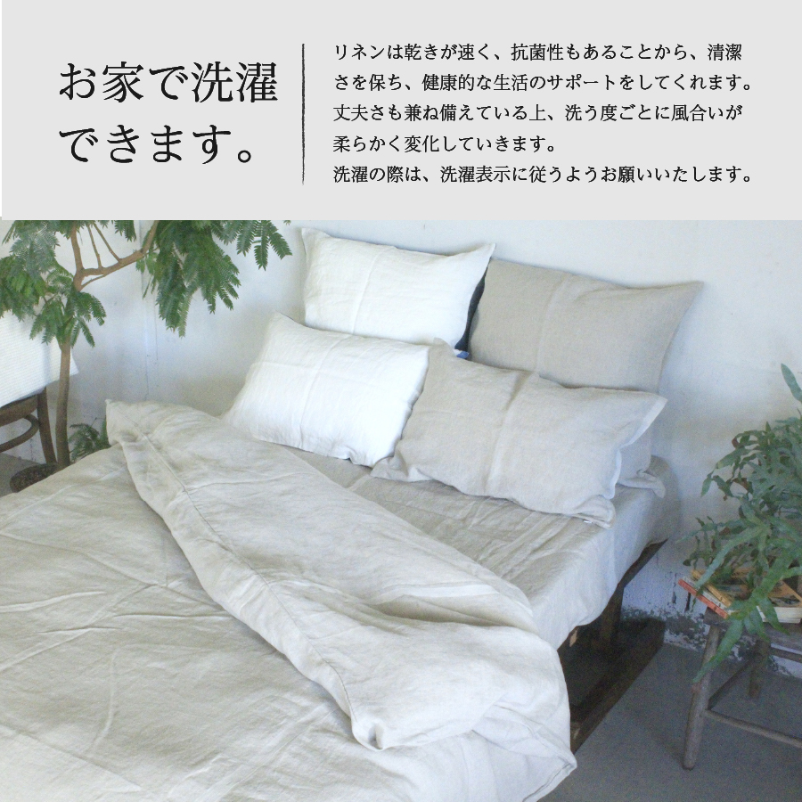 自然素材100％ 高品質 リネン 生成り シーツ＆掛け布団カバーセット【セミダブル】
