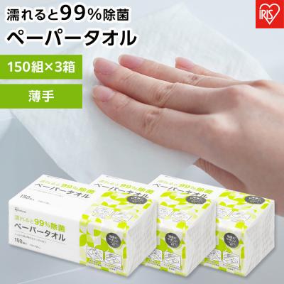 ふるさと納税 角田市 ペーパータオル【150組×3箱】濡れると99%除菌ペーパータオル150枚　JPT-150　