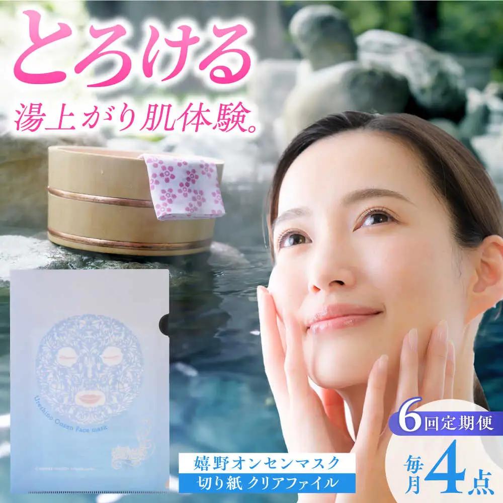 【定期便】 スキンケア 美容マスク NCV111 スキンケア 全6回