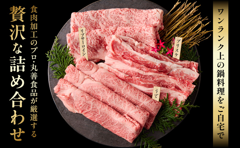 黒毛和牛 お肉の贈り物 すきしゃぶ 3種 360g 化粧箱入り【氷温熟成×極味付け 食べ比べ 牛肉 ギフト プレゼント 贈り物】 mrz0466