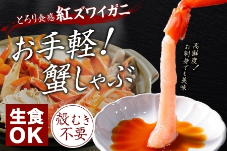 2019.  無地熨斗 紅ズワイ 蟹しゃぶ ビードロ 500g 生食 いくら醤油漬け 80g×2 計160g 紅ずわい ズワイガニ ずわいがに カニしゃぶ カニ いくら イクラ しゃぶしゃぶ 鍋 ズワ