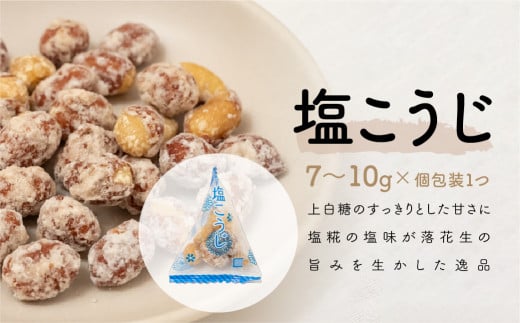 おつまみピーナッツ カリカリぴーなつトリオ 3種詰め合わせ 350g×2個 700g | おつまみ お菓子 おやつ ピーナツ 落花生 ピーナッツ 軽食 酒のつまみ 家飲み ビール 間食 塩こうじ 塩麹