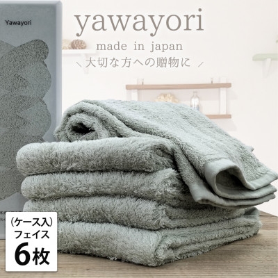 
            ＜フェイス6枚組＞『贈り物に』ボックス入りオーガニックコットンタオル(33×100cm)グリーン【1651964】
          