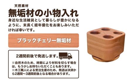 回転小物入れ（ブラックチェリー無垢材） ペン立て ペン立て ペン立て ペン立て