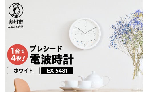 プレシード電波時計 ホワイト EX-5481 電波時計 時計 掛け時計 気圧センサ 照度センサ 温度計 湿度計 健康 天気予測 環境 [AJ038]