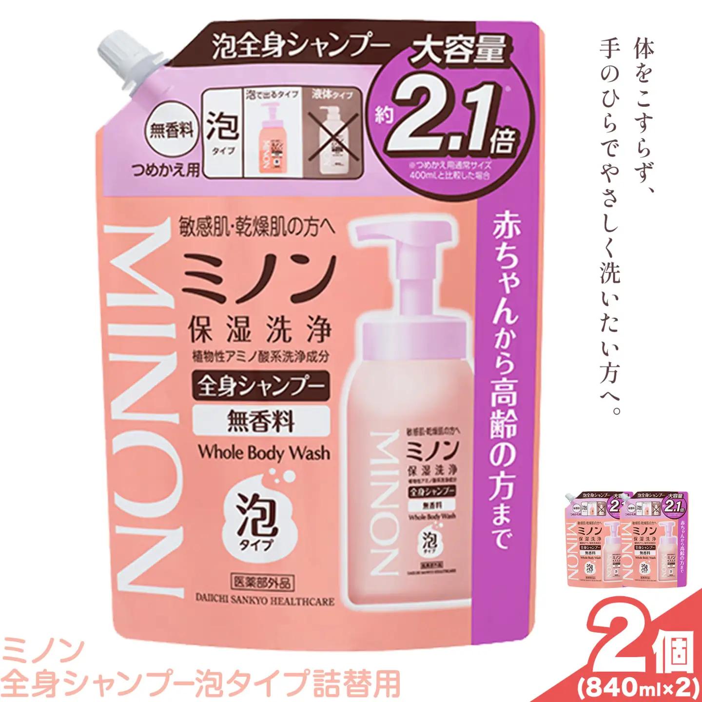 ミノン全身シャンプー泡タイプ詰替用 840ml 4個 第一三共ヘルスケア