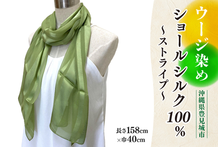 AI041　ウージ染めショールシルク100％～ストライプ～