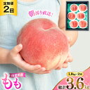 【ふるさと納税】【先行受付】山梨県産 桃 2回定期便 1.8kg×2回 NS-1014 [韮崎翠緑 山梨県 韮崎市 20743072] もも モモ 果物 くだもの フルーツ 定期 定期便 フルーツ定期便