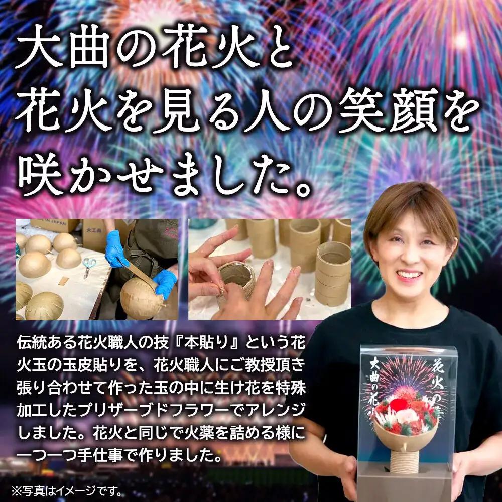 プリザーブドフラワー 花火の華【ブルー系】1個