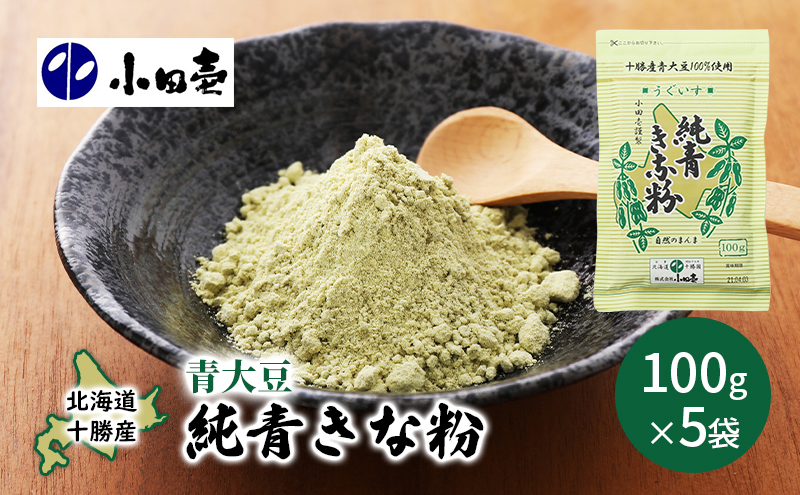 
[№5749-0833]北海道十勝産青大豆 純青きな粉100g×5
