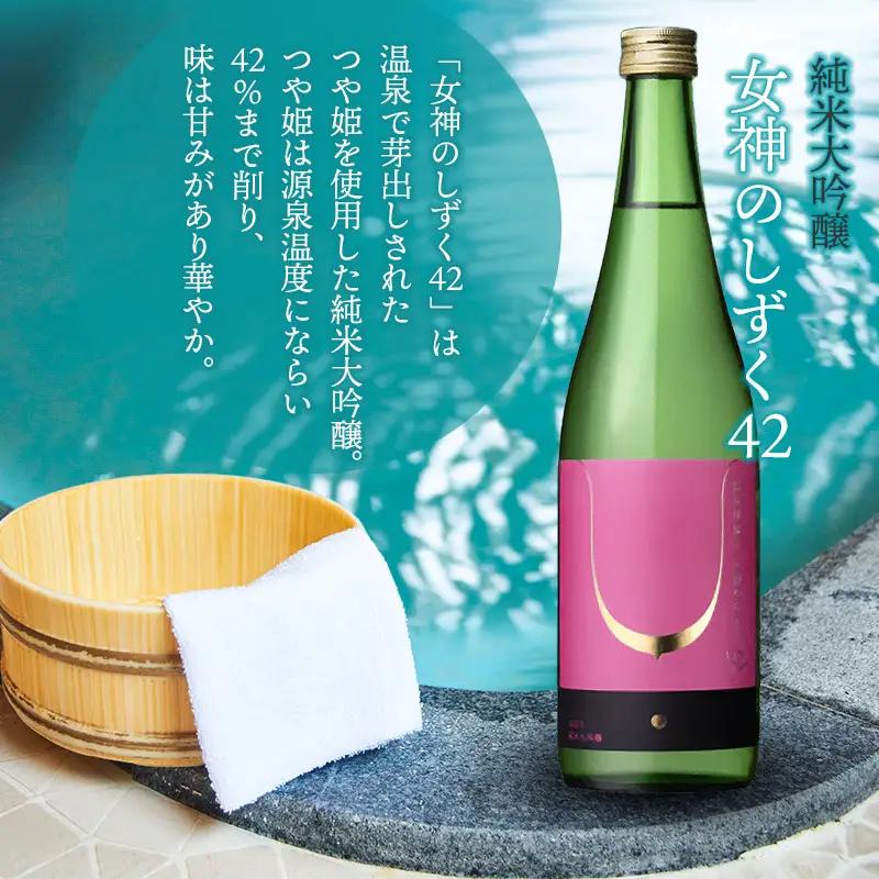 湯田川温泉オリジナル日本酒2本セット　純米大吟醸「女神のしずく42」　生酛純米「乳いちょう」 各720ml×1本　合同会社つかさや旅館