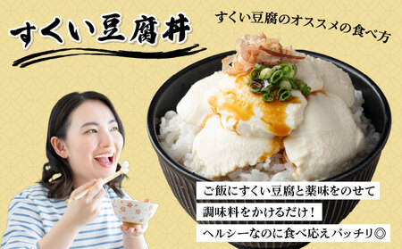 のきした豆腐カフェ 豆腐詰め合わせ Aセット(木綿豆腐・すくい豆腐・ゆず豆腐・厚揚げ) [HS001]
